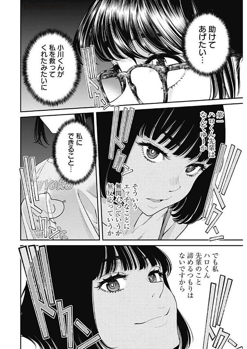 空をまとって 第41話 - Page 22