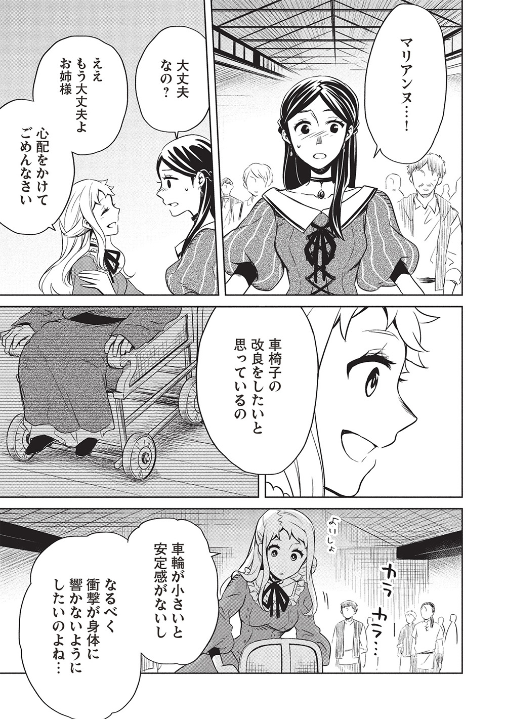 超!!! 天才発明令嬢のパワフル領地改革 第41話 - Page 9