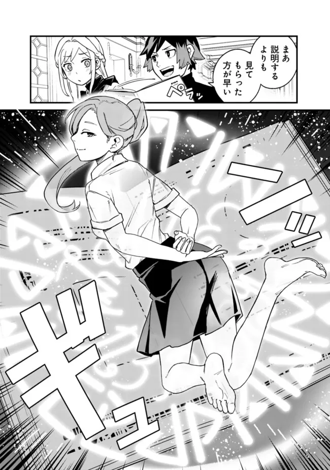 俺はまだ、本気を出していないDX 第41話 - Page 3