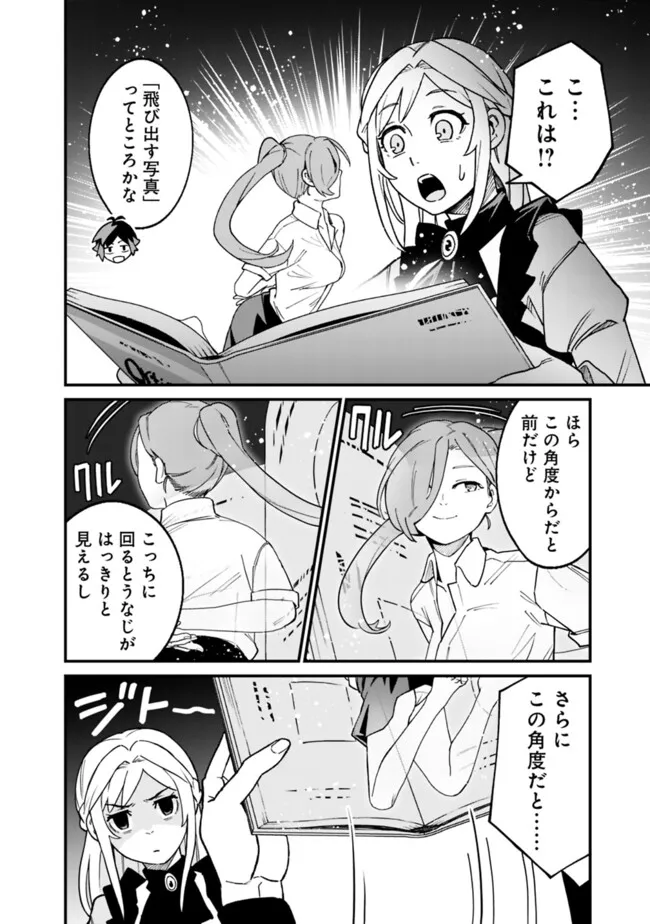 俺はまだ、本気を出していないDX 第41話 - Page 4