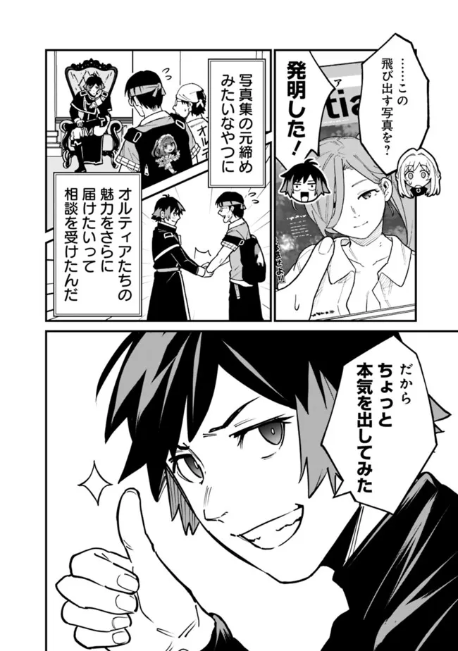 俺はまだ、本気を出していないDX 第41話 - Page 6