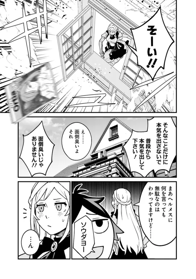 俺はまだ、本気を出していないDX 第41話 - Page 7