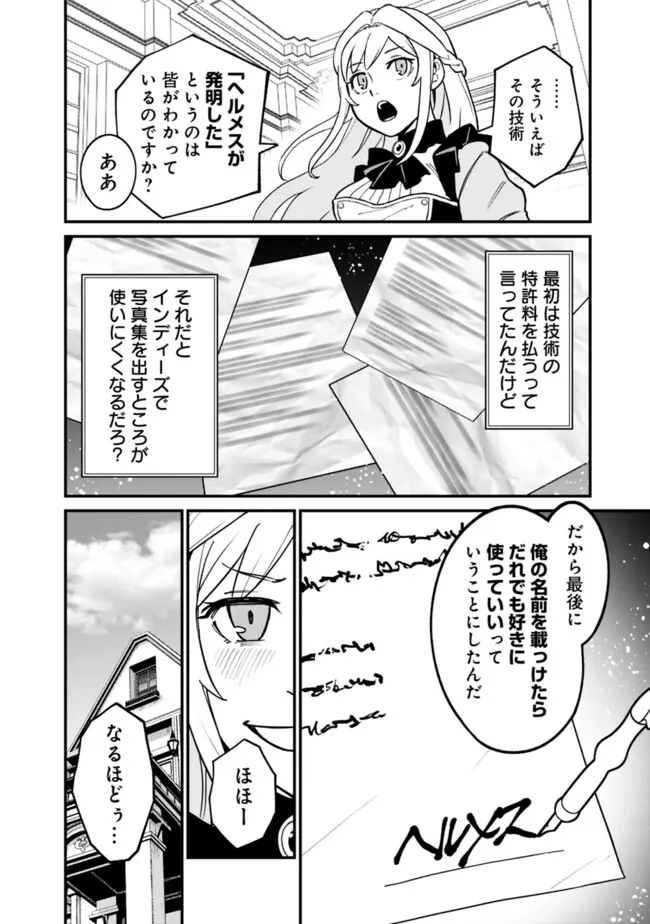 俺はまだ、本気を出していないDX 第41話 - Page 8