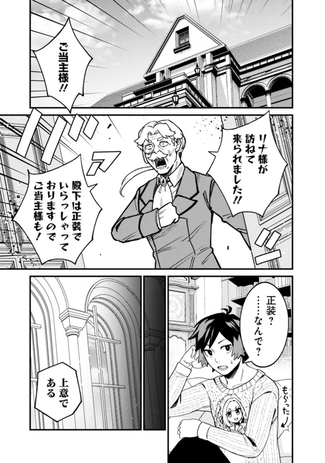 俺はまだ、本気を出していないDX 第41話 - Page 9