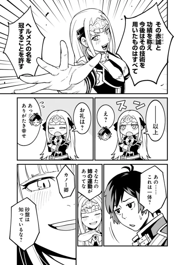 俺はまだ、本気を出していないDX 第41話 - Page 11