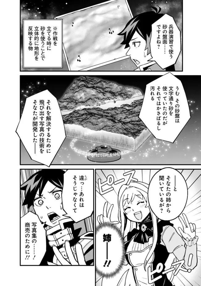 俺はまだ、本気を出していないDX 第41話 - Page 12