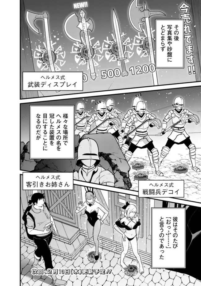 俺はまだ、本気を出していないDX 第41話 - Page 14