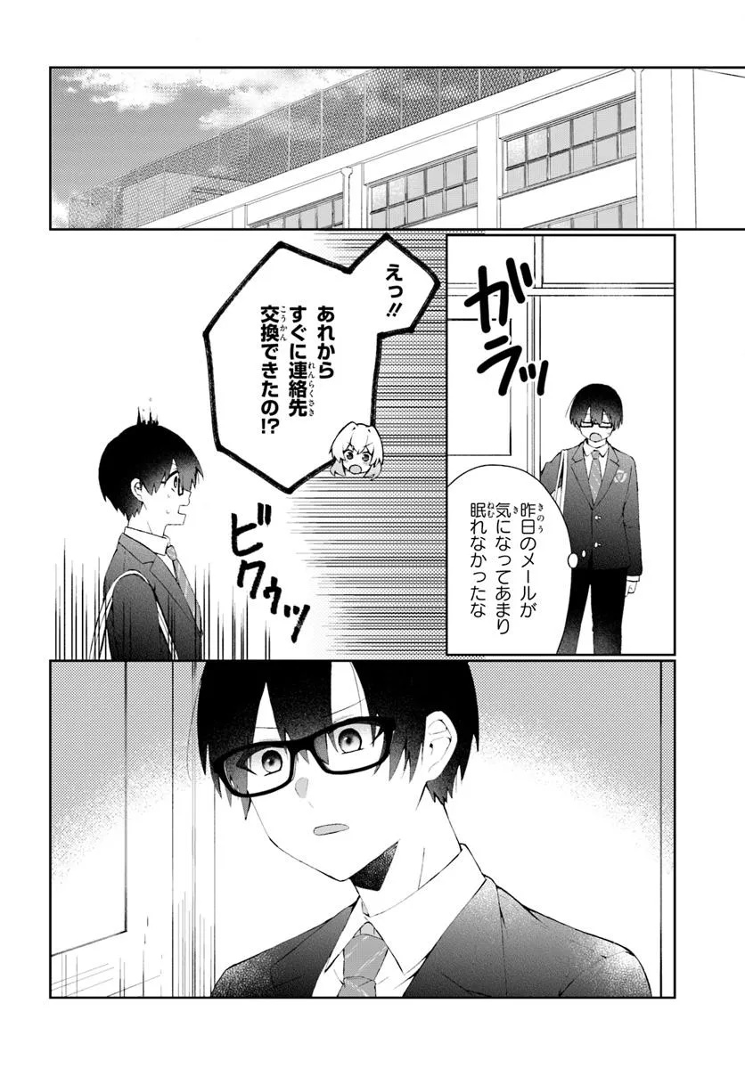 なぜかS級美女達の話題に俺があがる件 第4.1話 - Page 4