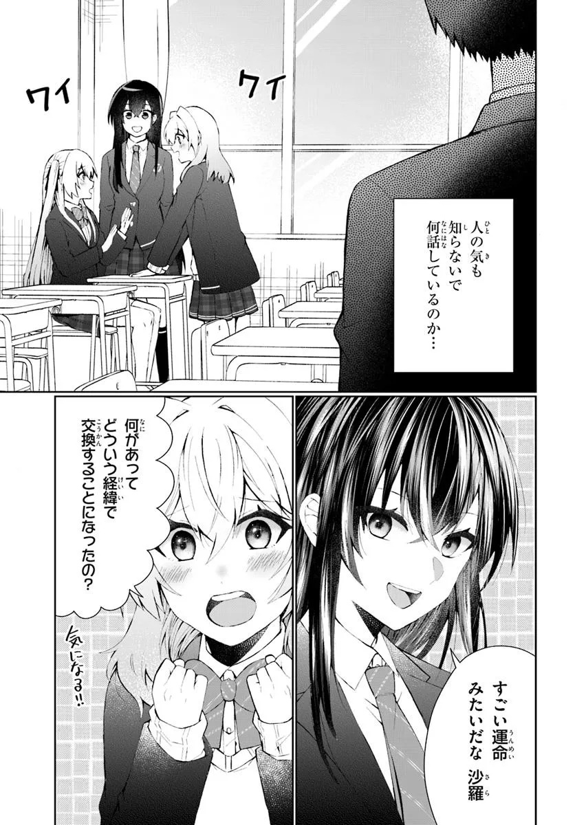 なぜかS級美女達の話題に俺があがる件 第4.1話 - Page 5