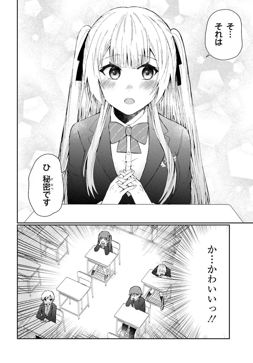 なぜかS級美女達の話題に俺があがる件 第4.1話 - Page 6