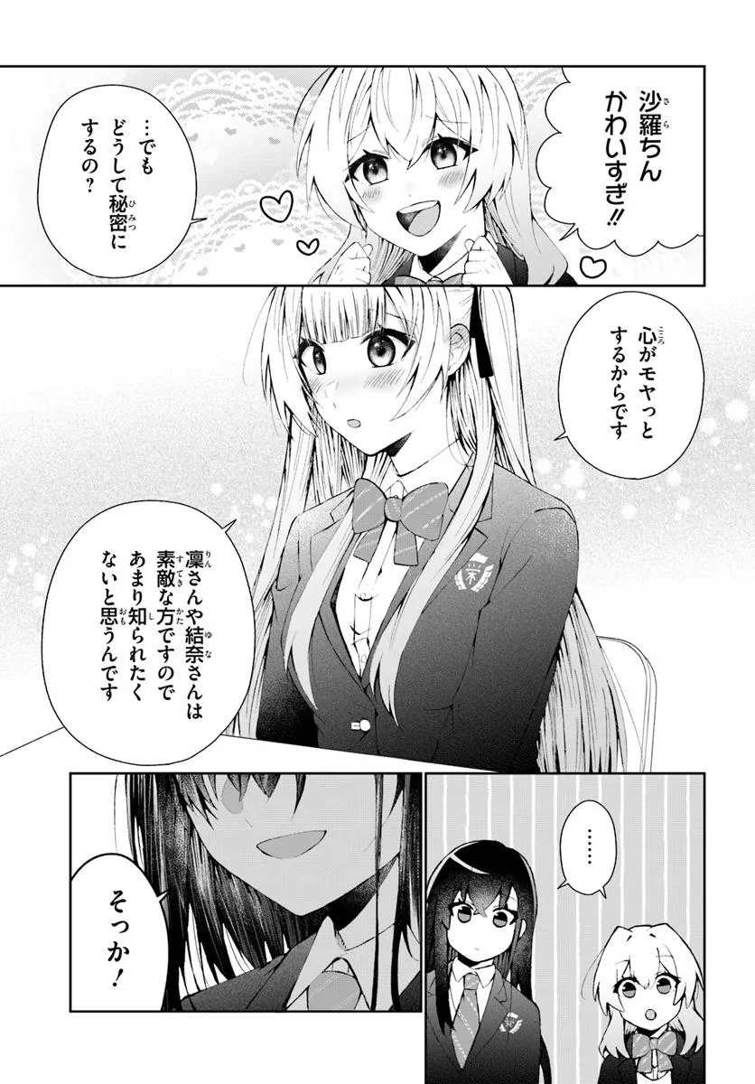 なぜかS級美女達の話題に俺があがる件 第4.1話 - Page 7