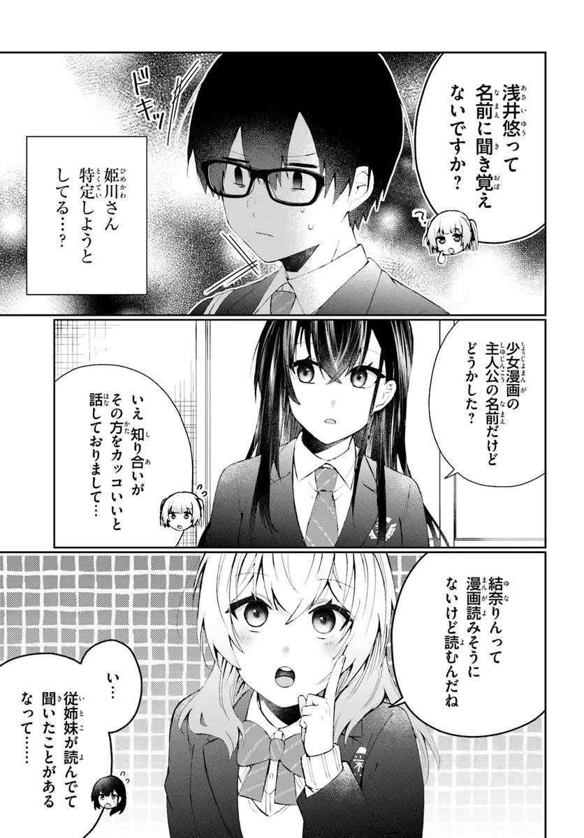 なぜかS級美女達の話題に俺があがる件 第4.1話 - Page 9