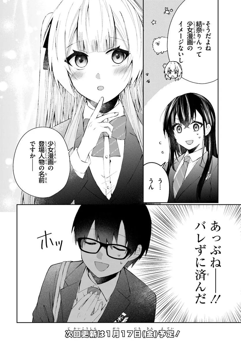 なぜかS級美女達の話題に俺があがる件 第4.1話 - Page 10