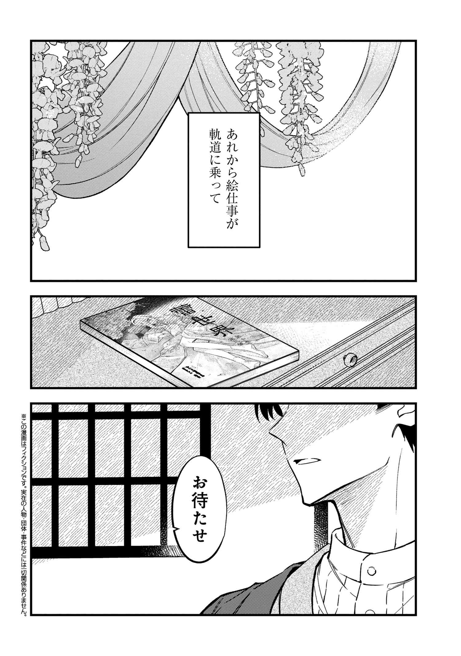 どうか君に暴かれたい 第4.1話 - Page 2