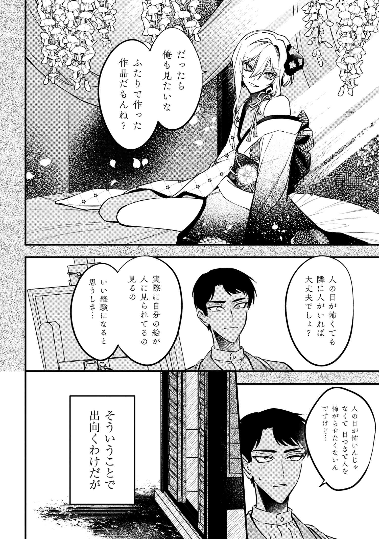 どうか君に暴かれたい 第4.1話 - Page 4