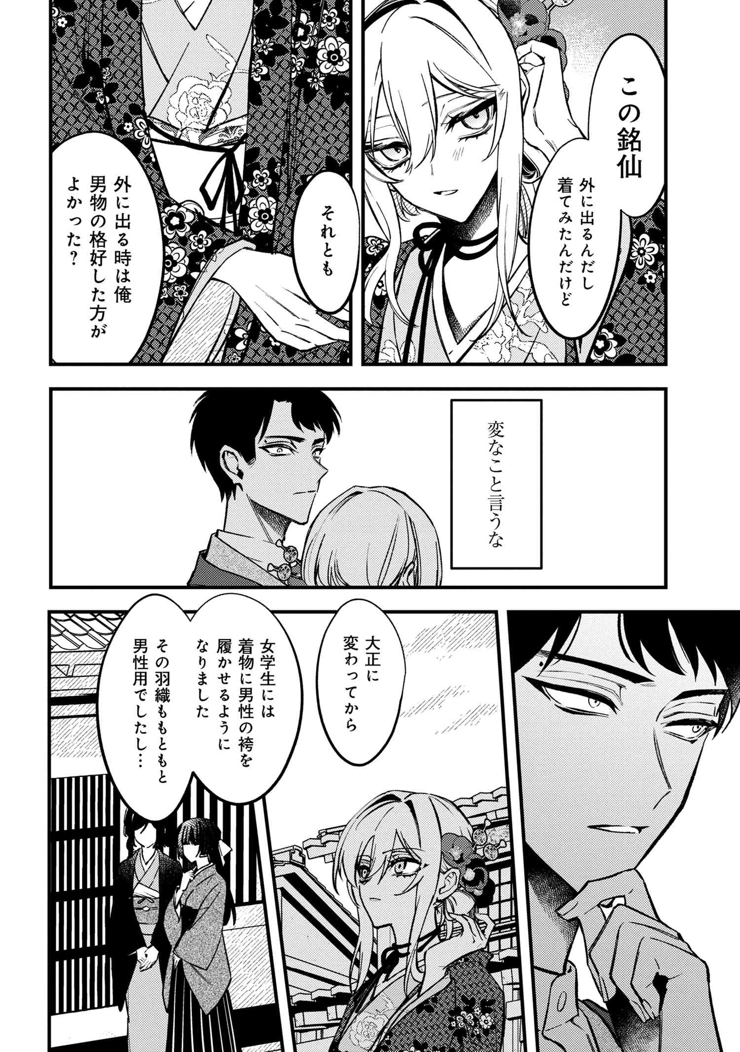 どうか君に暴かれたい 第4.1話 - Page 6