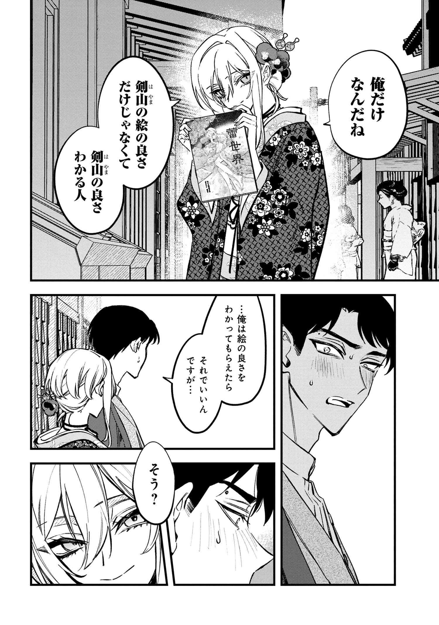 どうか君に暴かれたい 第4.1話 - Page 10