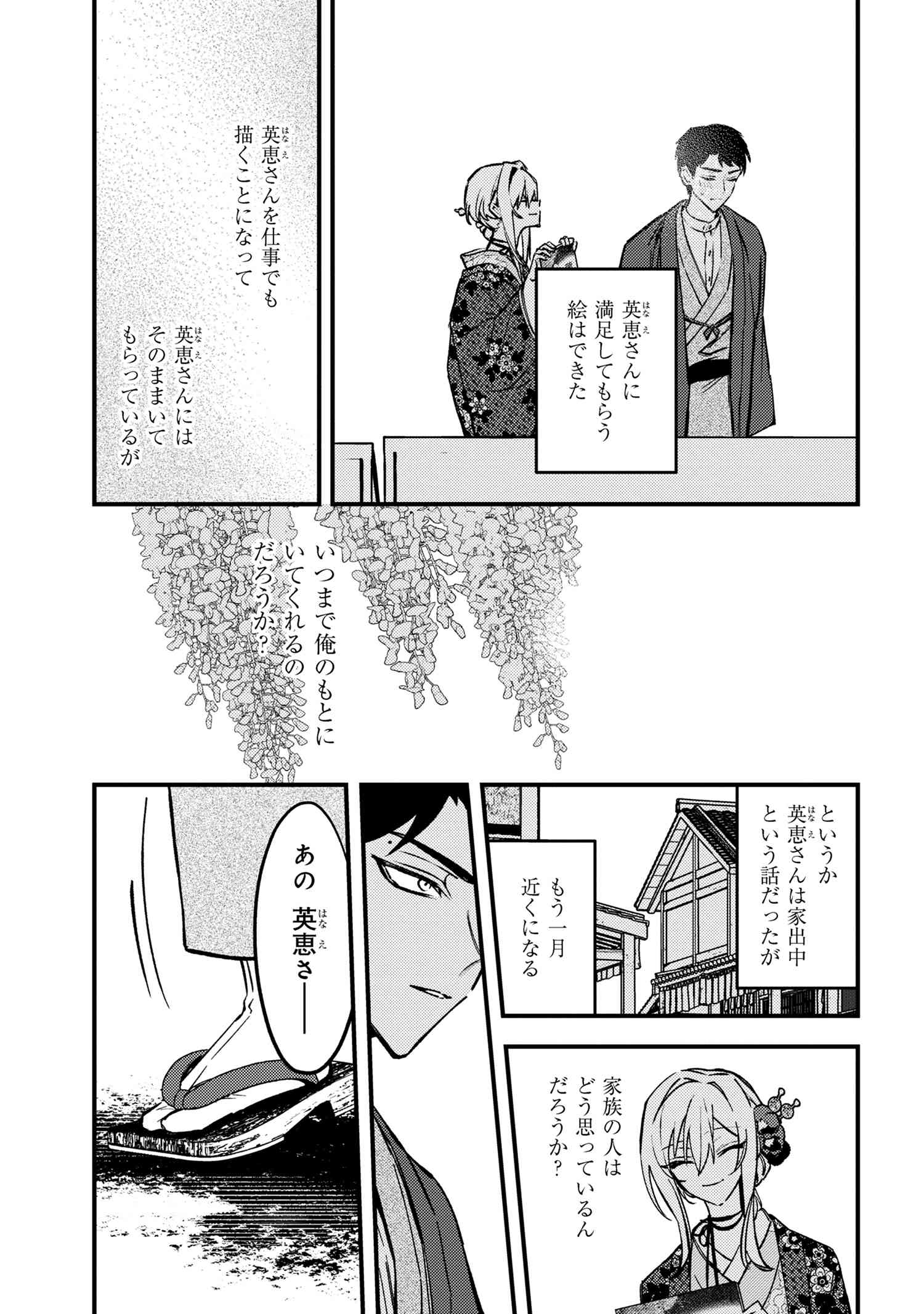 どうか君に暴かれたい 第4.1話 - Page 11