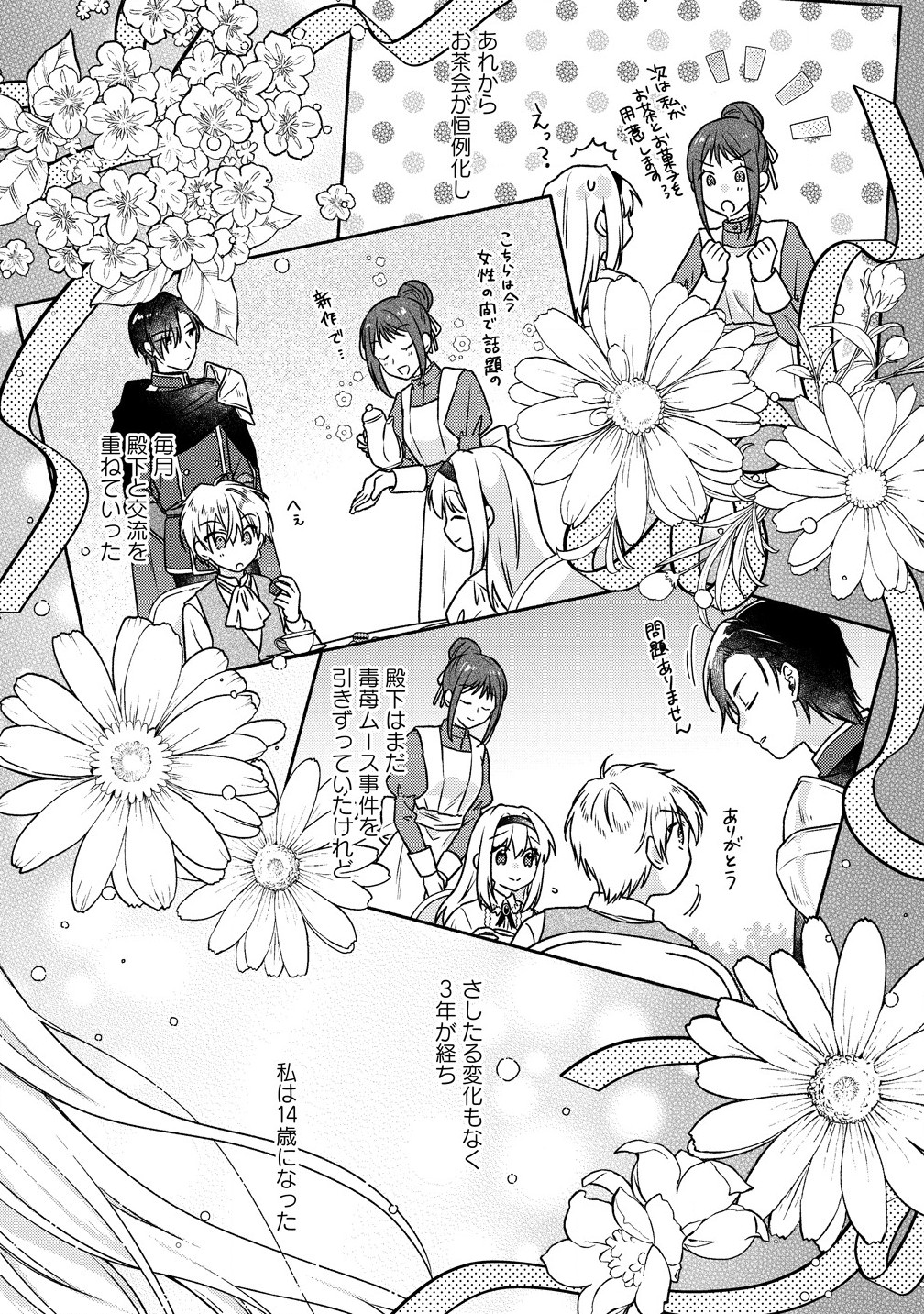 皇太子と婚約したら余命が10年に縮んだので、謎解きはじめます! 第4.1話 - Page 1