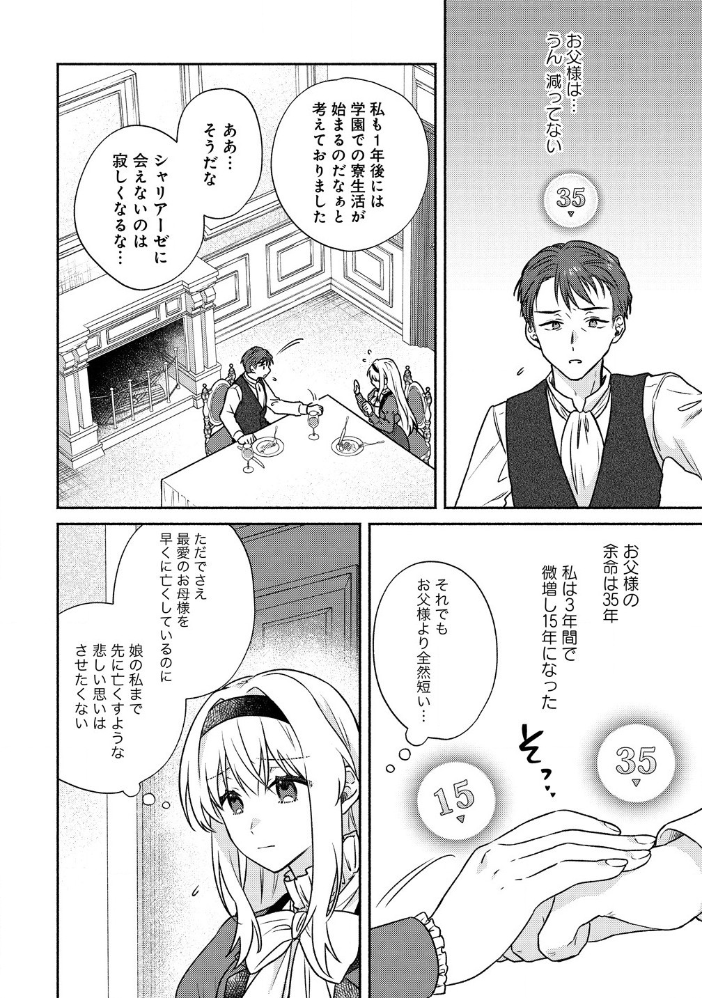 皇太子と婚約したら余命が10年に縮んだので、謎解きはじめます! 第4.1話 - Page 4