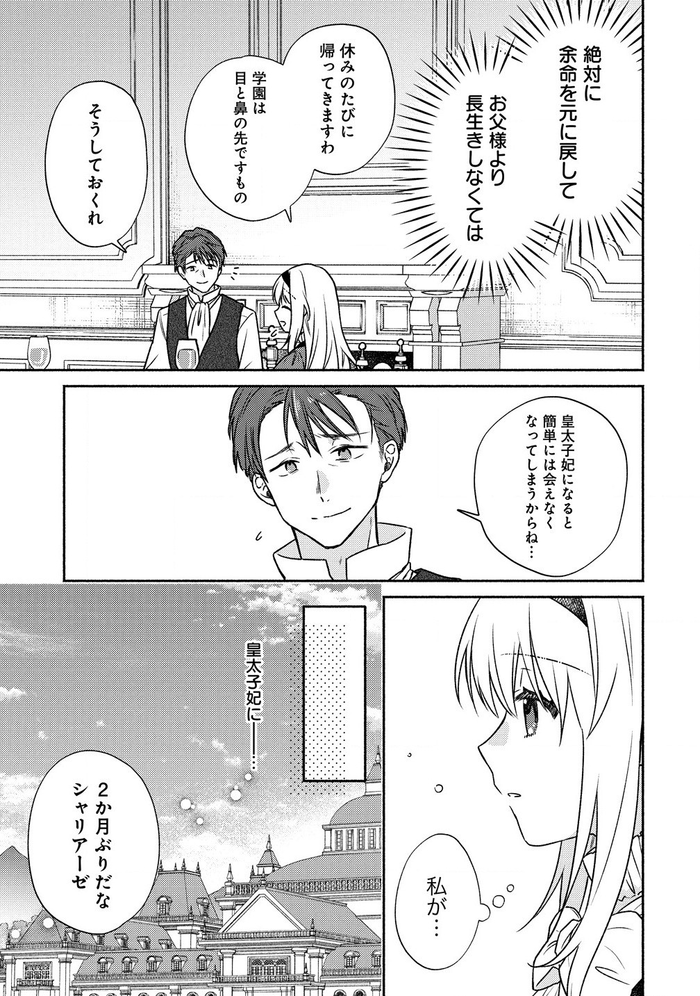 皇太子と婚約したら余命が10年に縮んだので、謎解きはじめます! 第4.1話 - Page 5