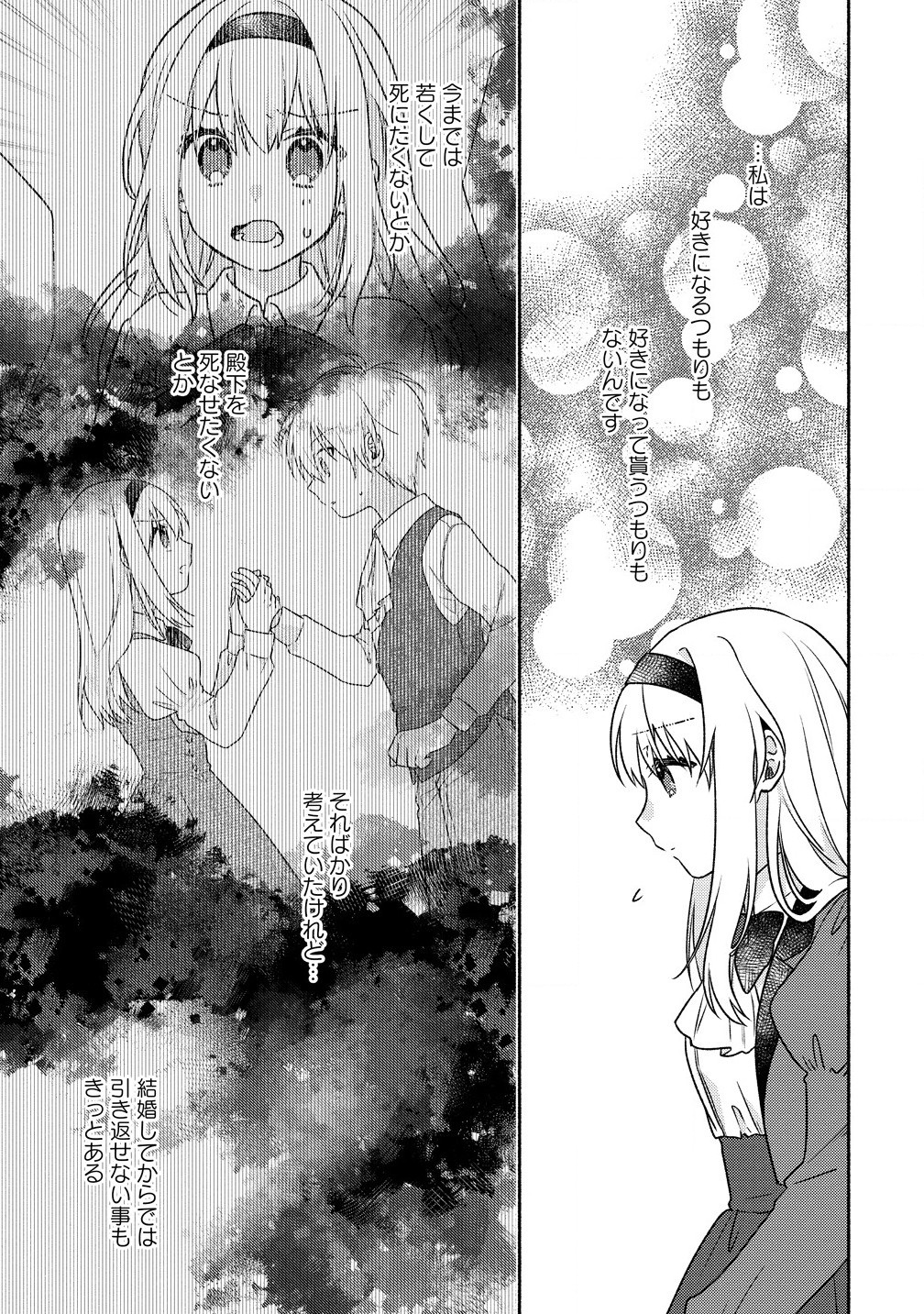 皇太子と婚約したら余命が10年に縮んだので、謎解きはじめます! 第4.1話 - Page 9