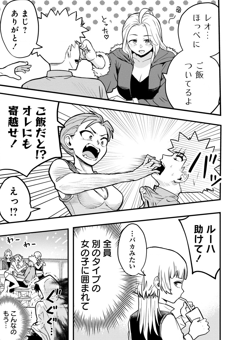 異世界ぼっちクエスト～隠密スキルで無双もハーレムも思うまま!...なはず～ 第4.1話 - Page 3