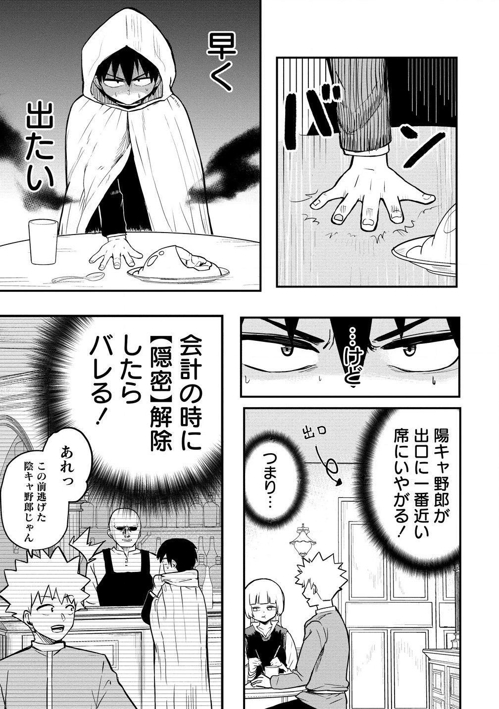 異世界ぼっちクエスト～隠密スキルで無双もハーレムも思うまま!...なはず～ 第4.1話 - Page 5