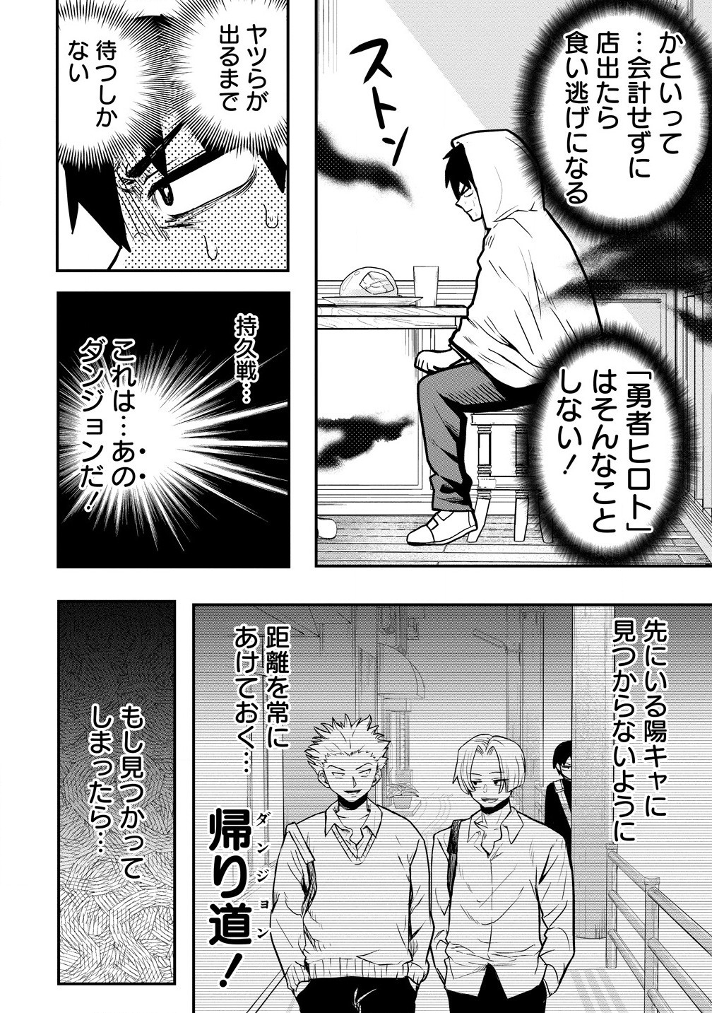 異世界ぼっちクエスト～隠密スキルで無双もハーレムも思うまま!...なはず～ 第4.1話 - Page 6