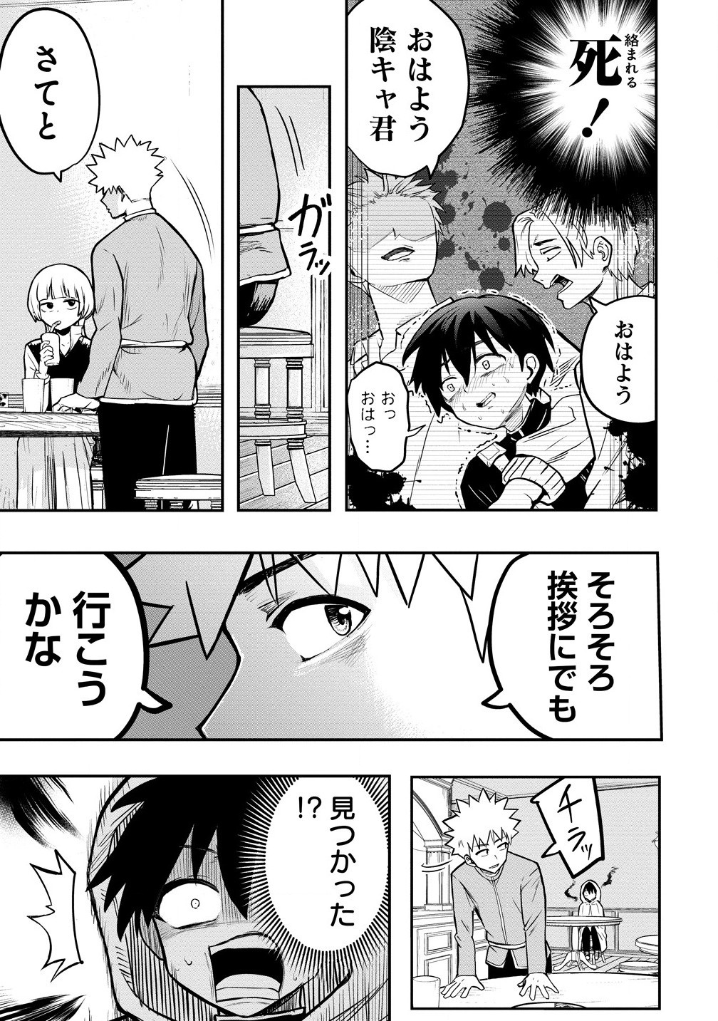 異世界ぼっちクエスト～隠密スキルで無双もハーレムも思うまま!...なはず～ 第4.1話 - Page 7