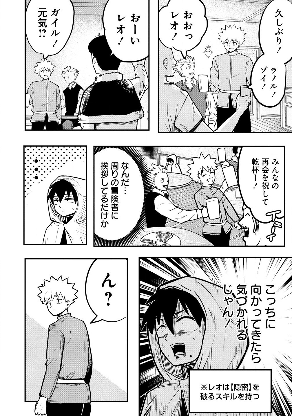 異世界ぼっちクエスト～隠密スキルで無双もハーレムも思うまま!...なはず～ 第4.1話 - Page 8