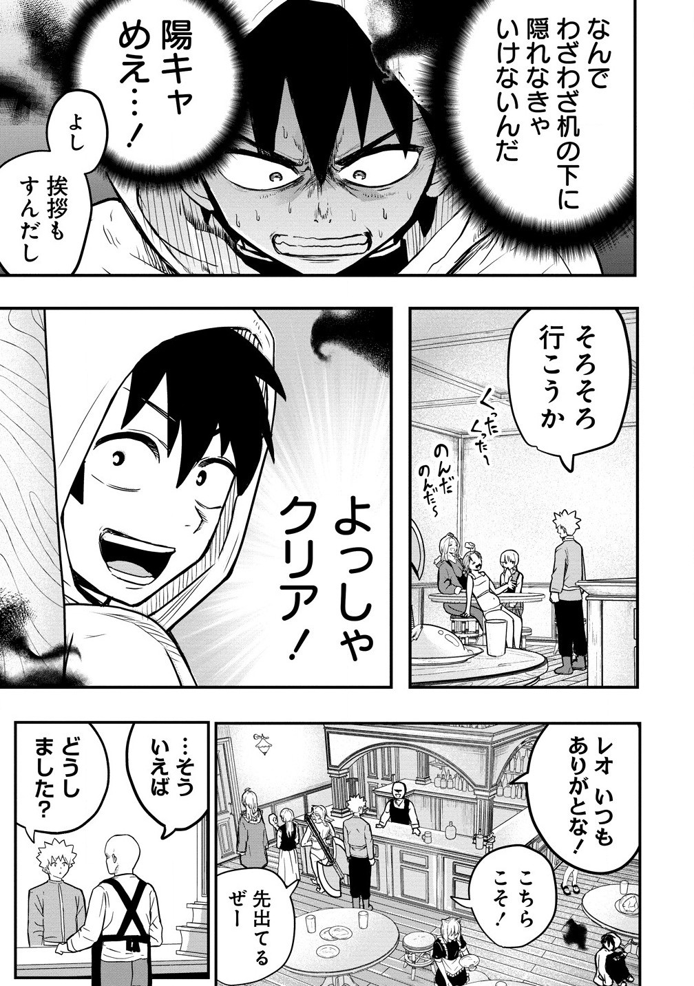 異世界ぼっちクエスト～隠密スキルで無双もハーレムも思うまま!...なはず～ 第4.1話 - Page 11