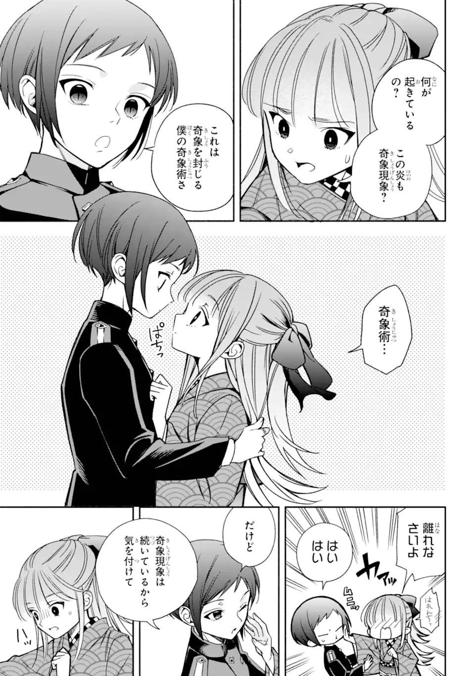 あだしの奇象官 第4.1話 - Page 7