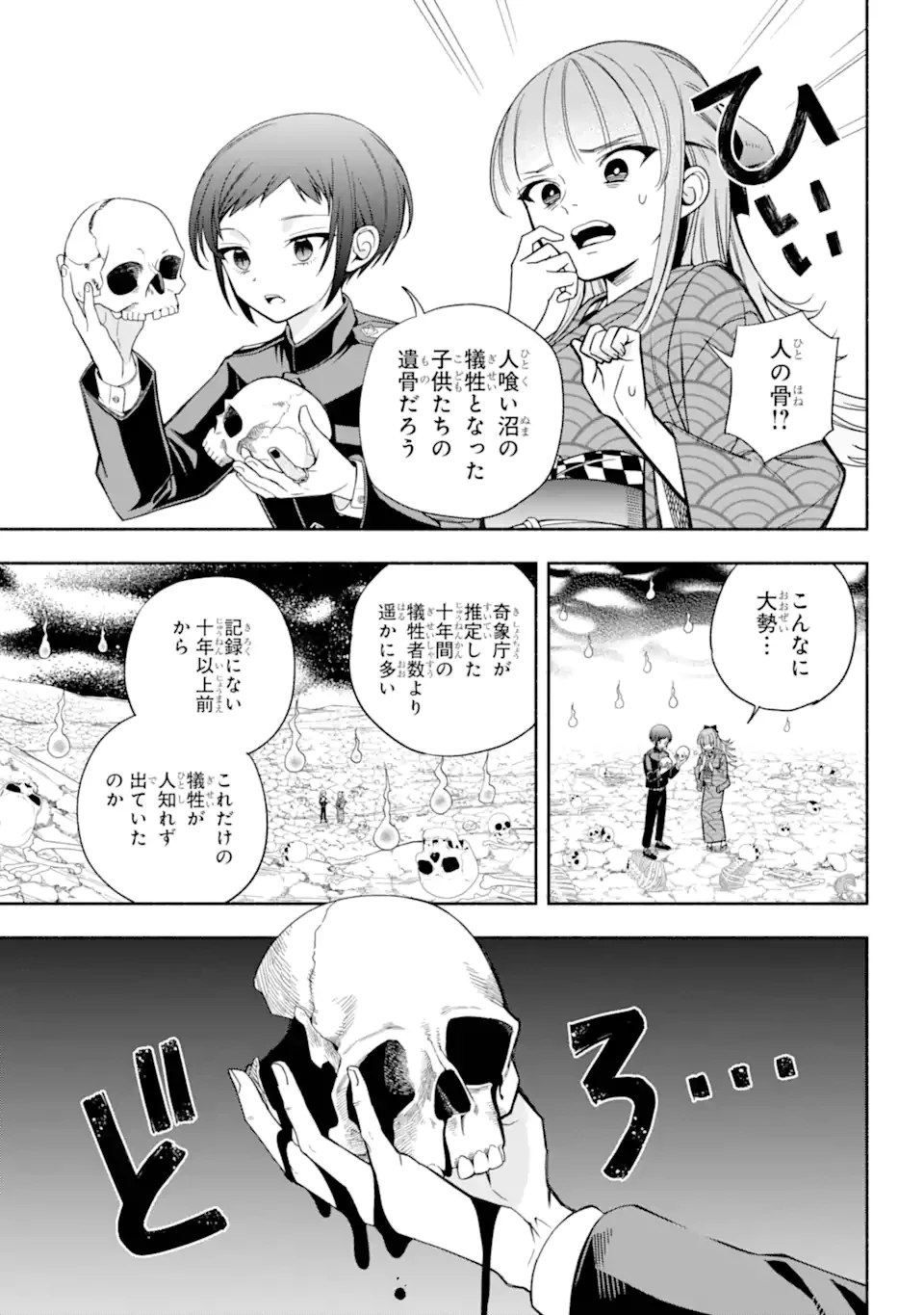 あだしの奇象官 第4.1話 - Page 9