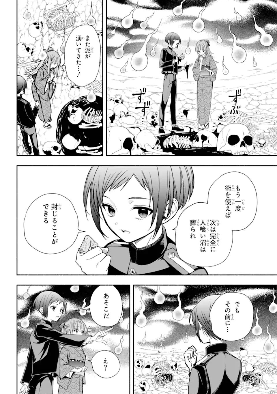 あだしの奇象官 第4.1話 - Page 10