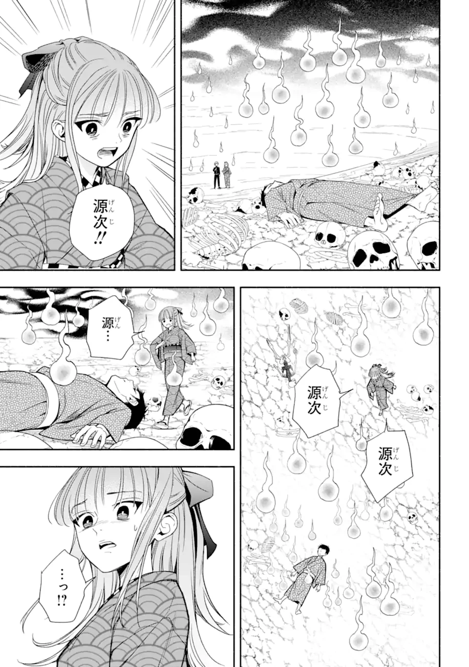 あだしの奇象官 第4.1話 - Page 11