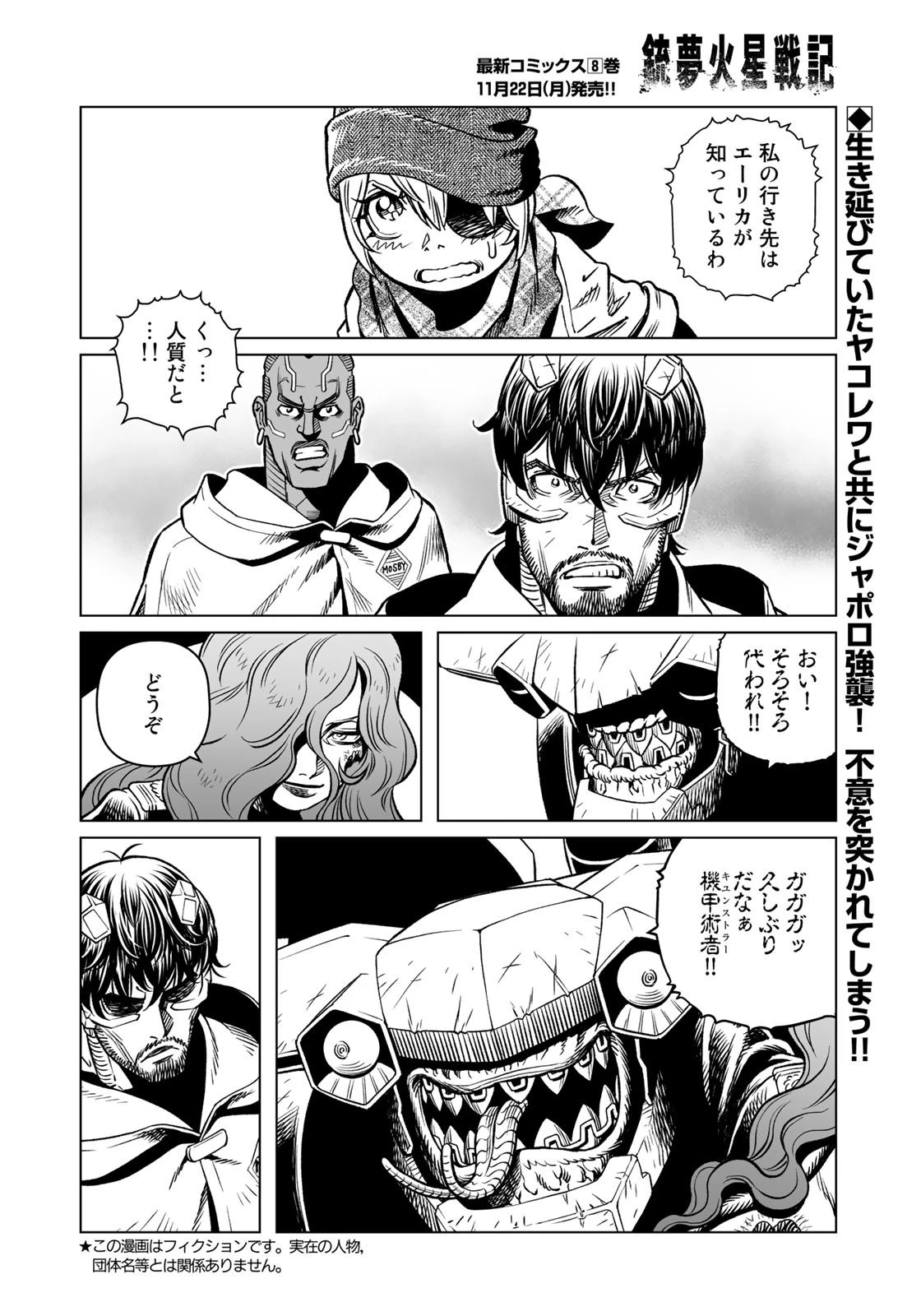 銃夢火星戦記 第41.2話 - Page 6