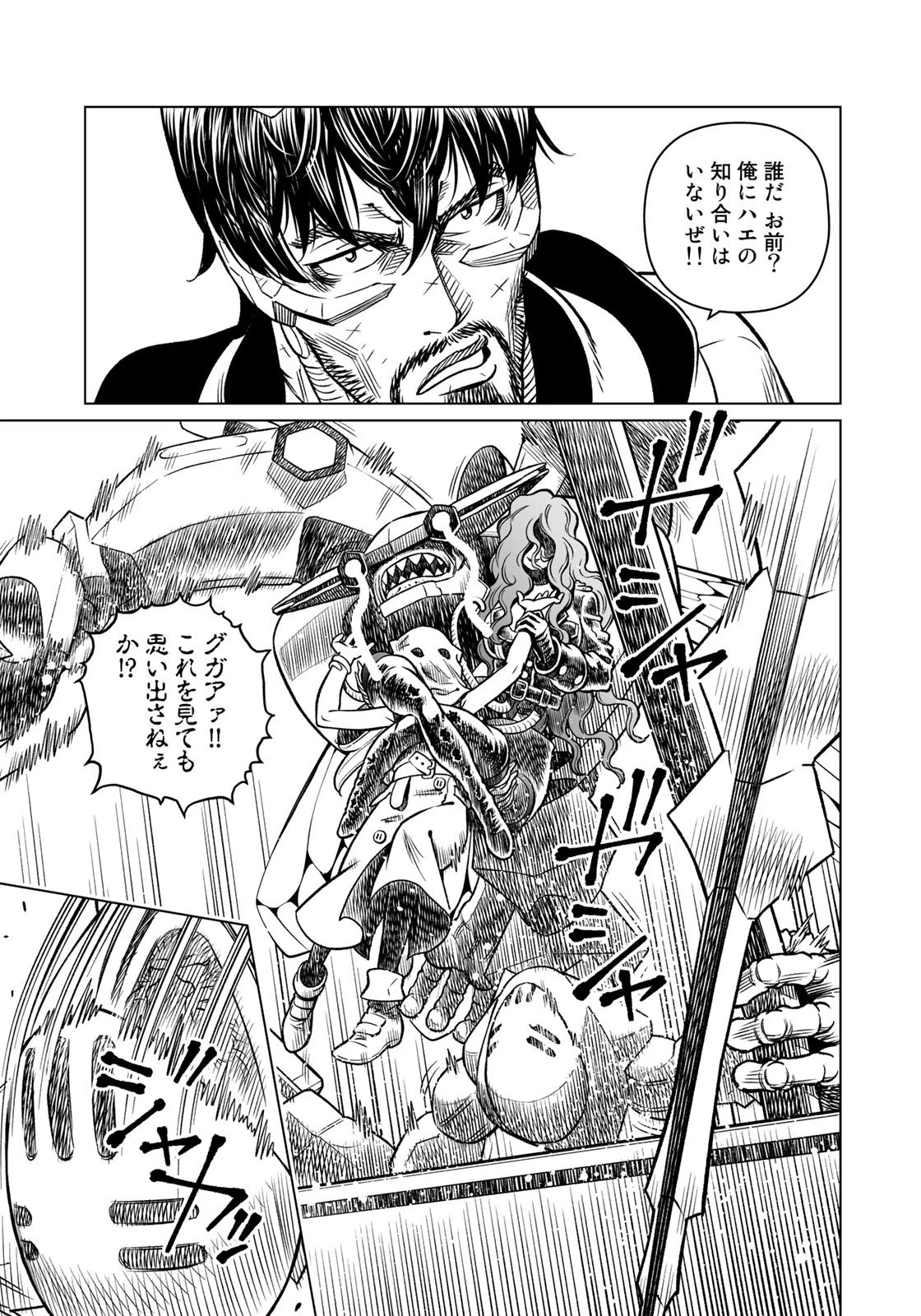 銃夢火星戦記 第41.2話 - Page 8