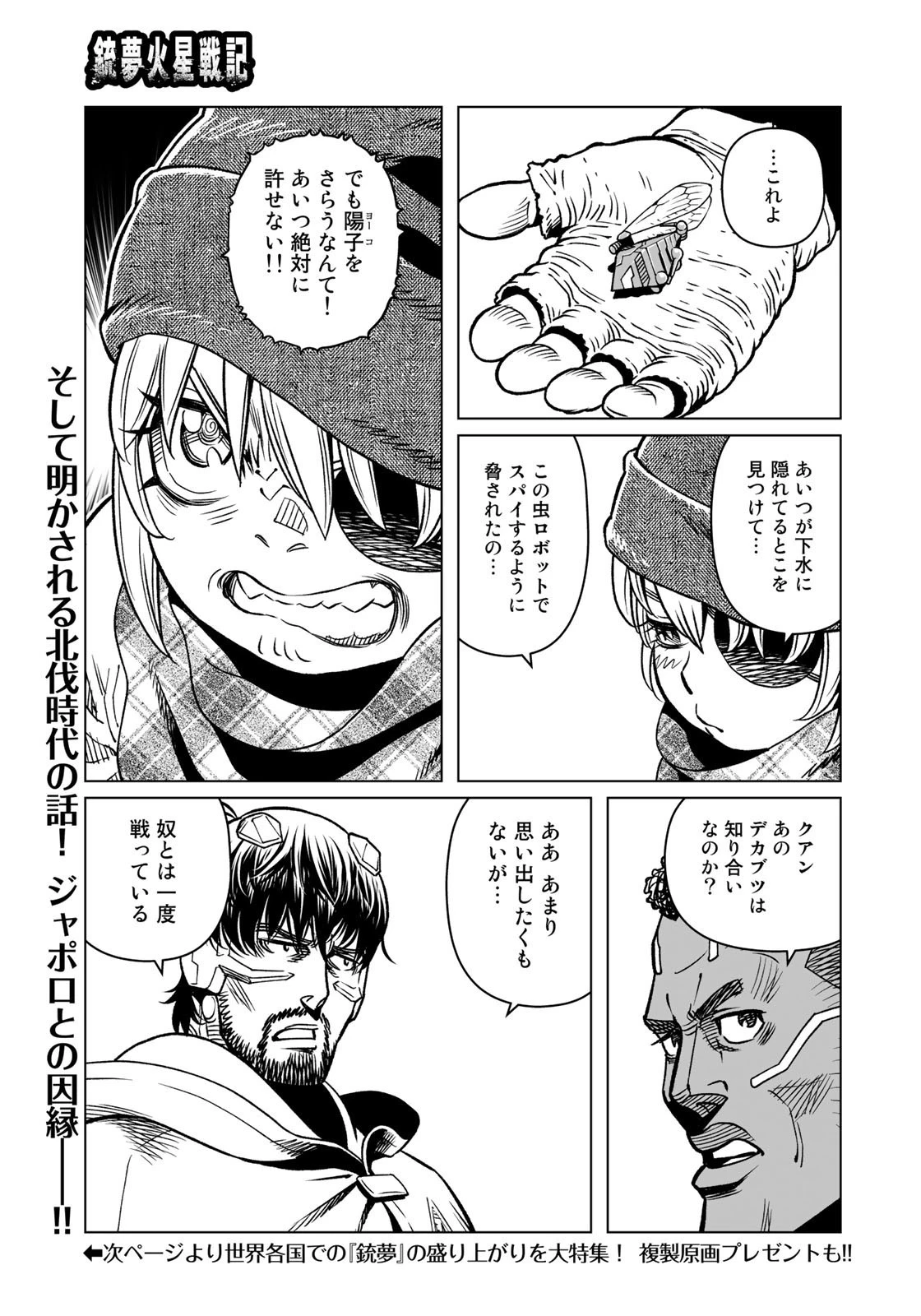 銃夢火星戦記 第41.2話 - Page 16