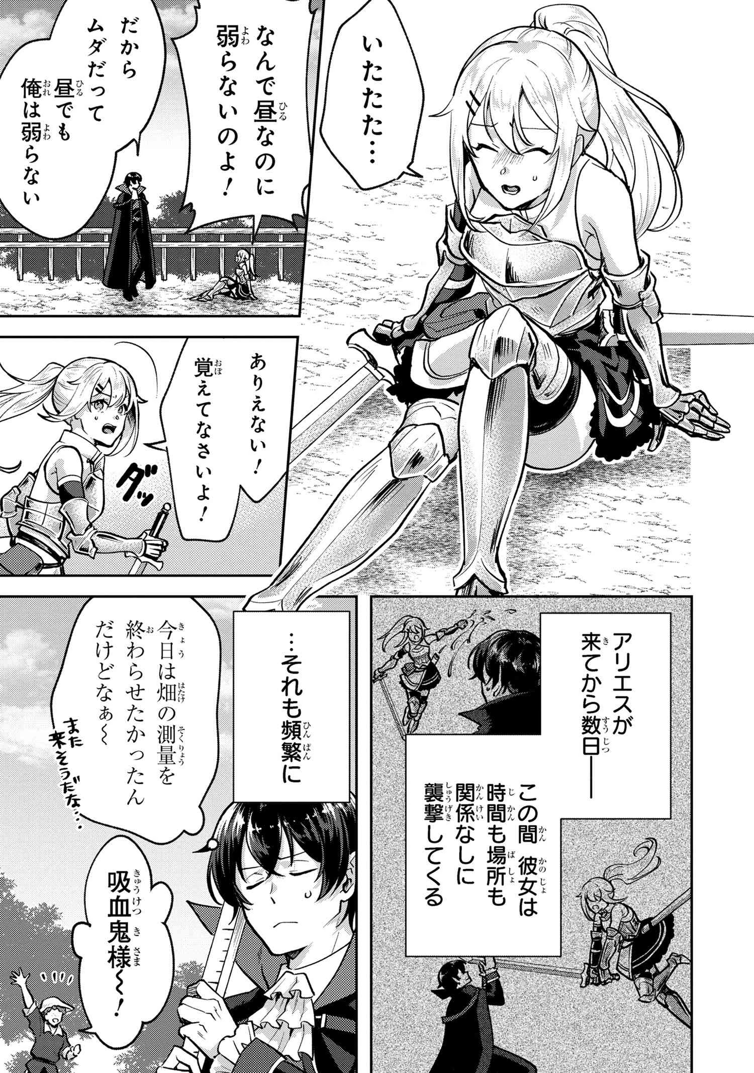 弱点ゼロ吸血鬼の領地改革 第4.2話 - Page 3