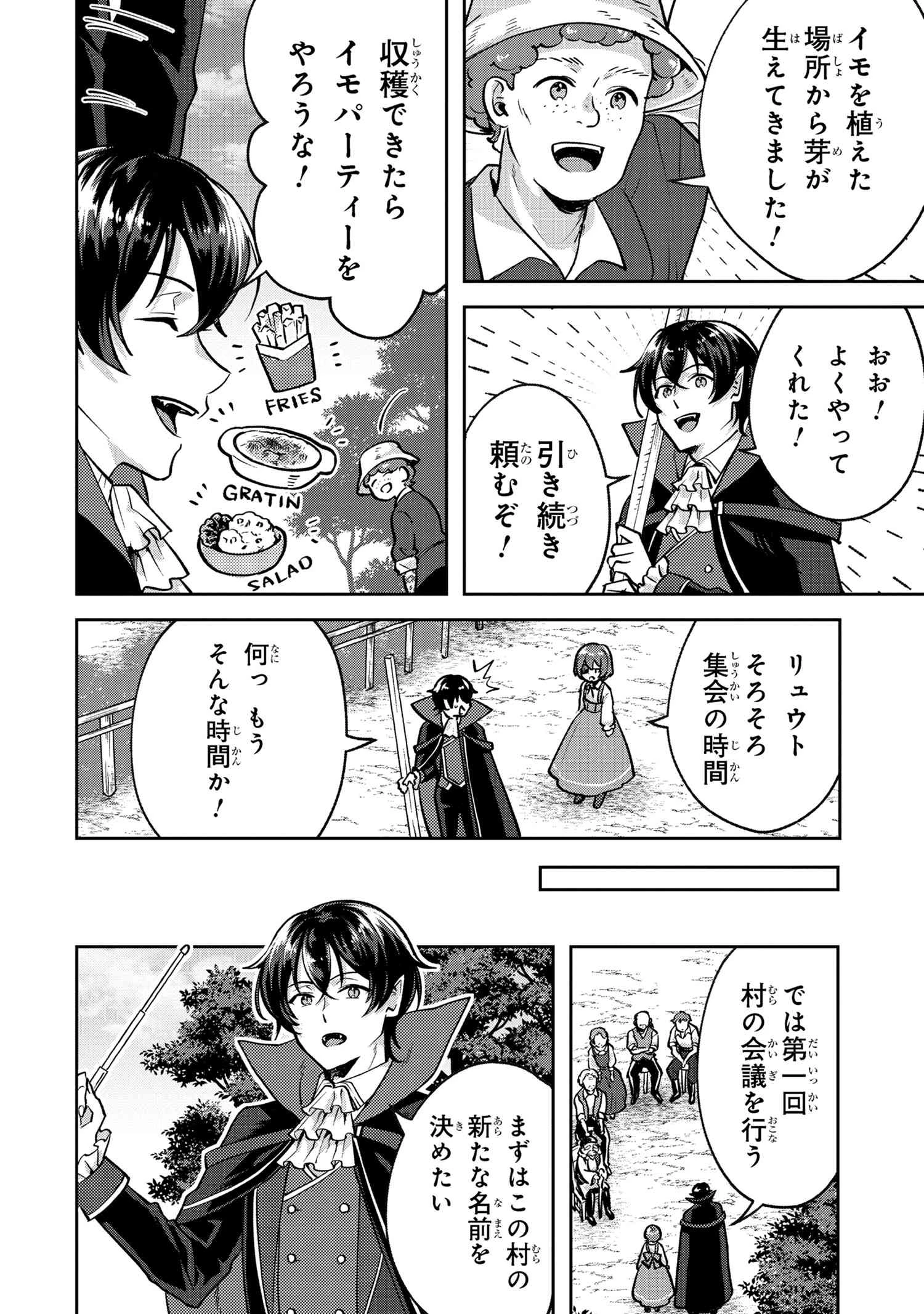 弱点ゼロ吸血鬼の領地改革 第4.2話 - Page 4