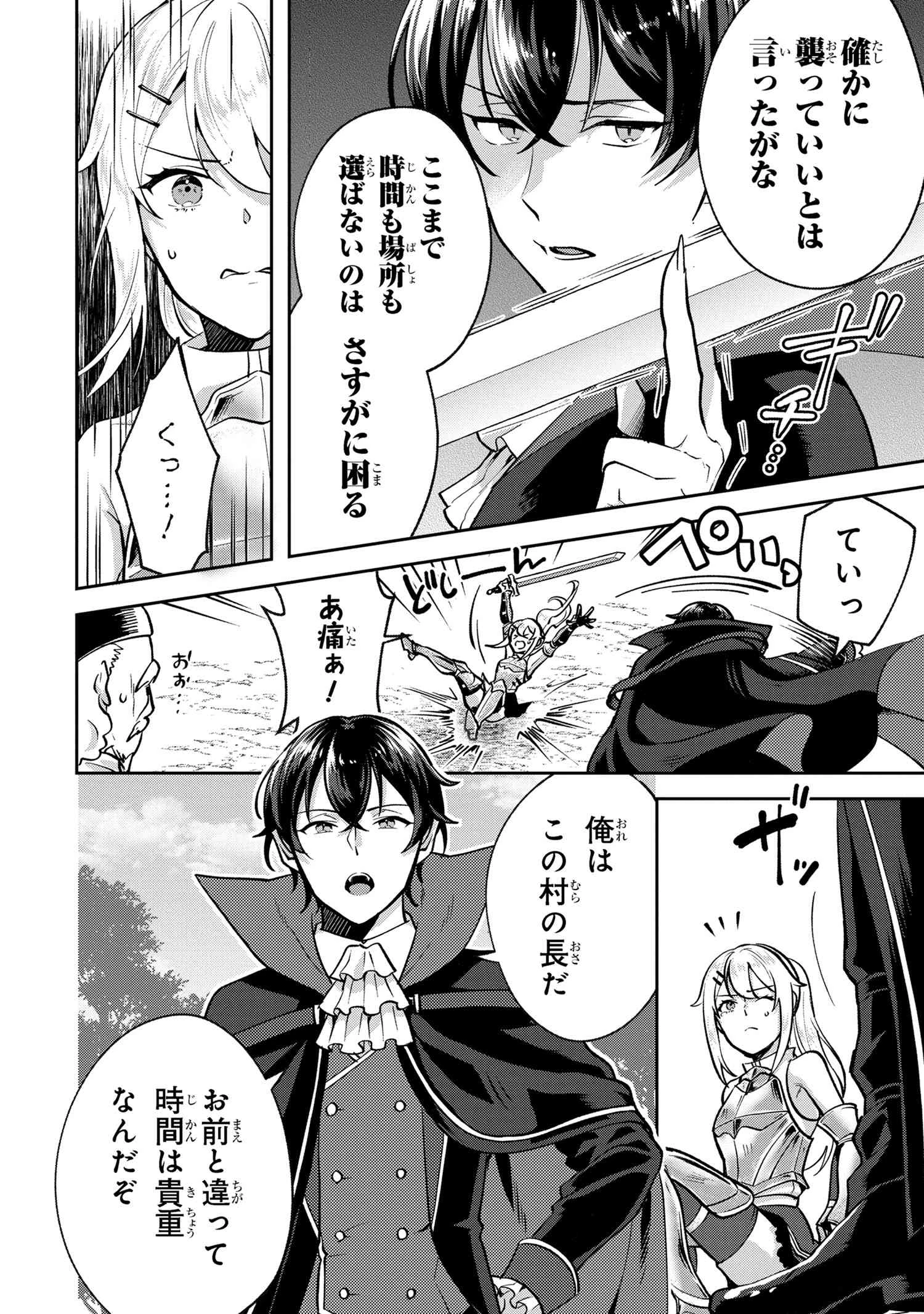 弱点ゼロ吸血鬼の領地改革 第4.2話 - Page 6