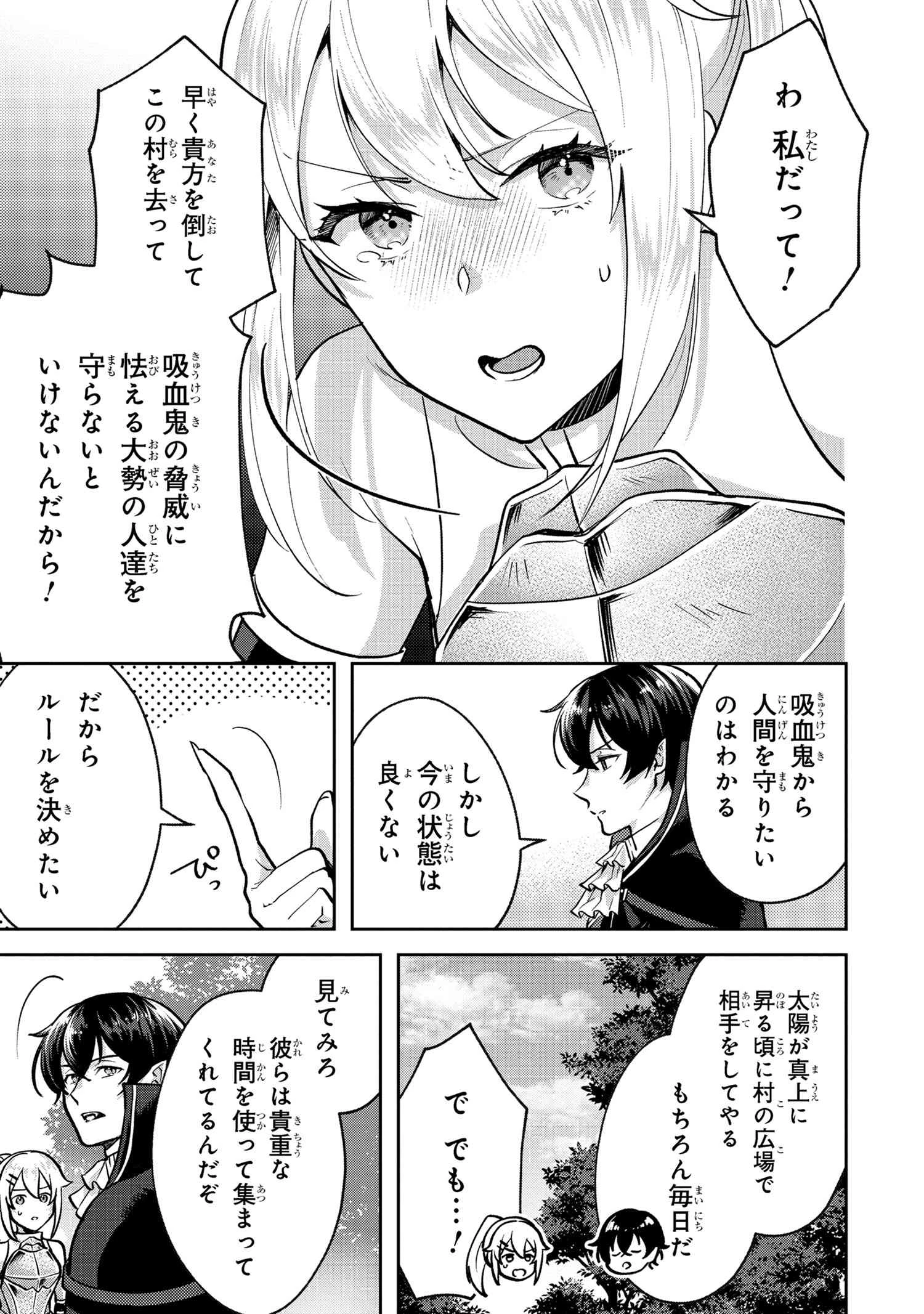 弱点ゼロ吸血鬼の領地改革 第4.2話 - Page 7