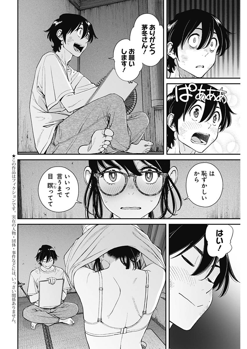 空をまとって 第42話 - Page 2