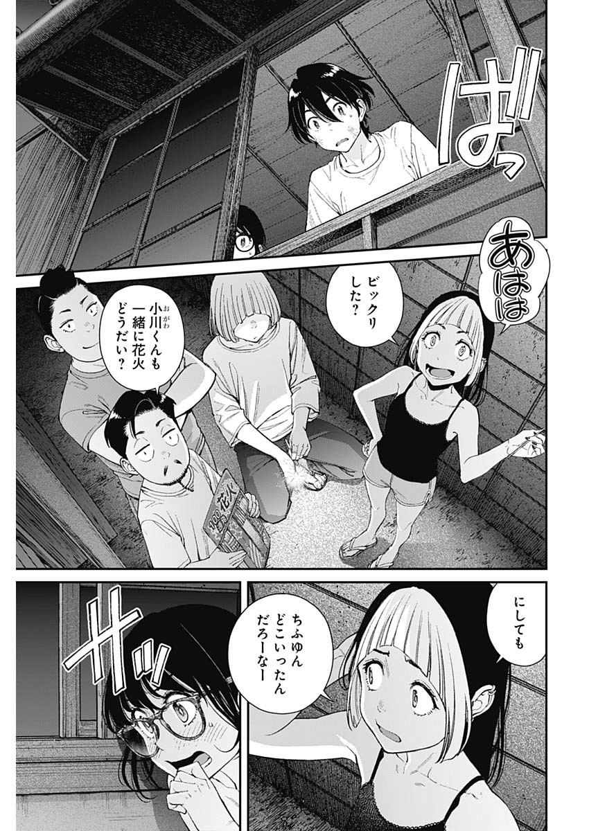 空をまとって 第42話 - Page 5