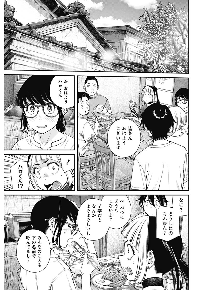 空をまとって 第42話 - Page 7