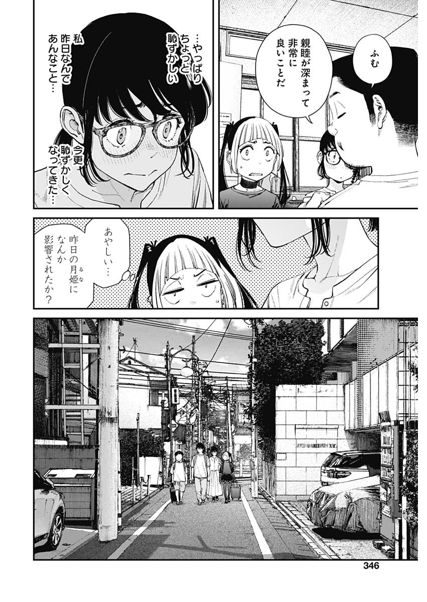 空をまとって 第42話 - Page 8