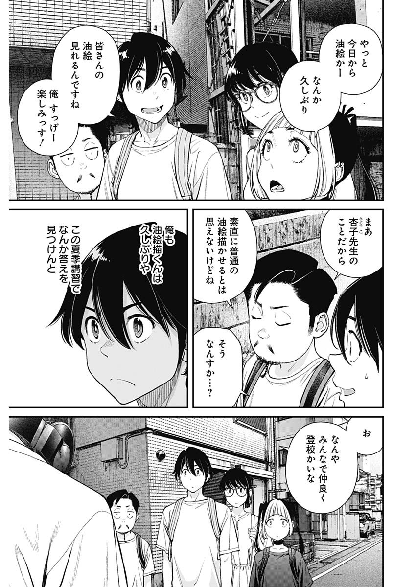 空をまとって 第42話 - Page 9