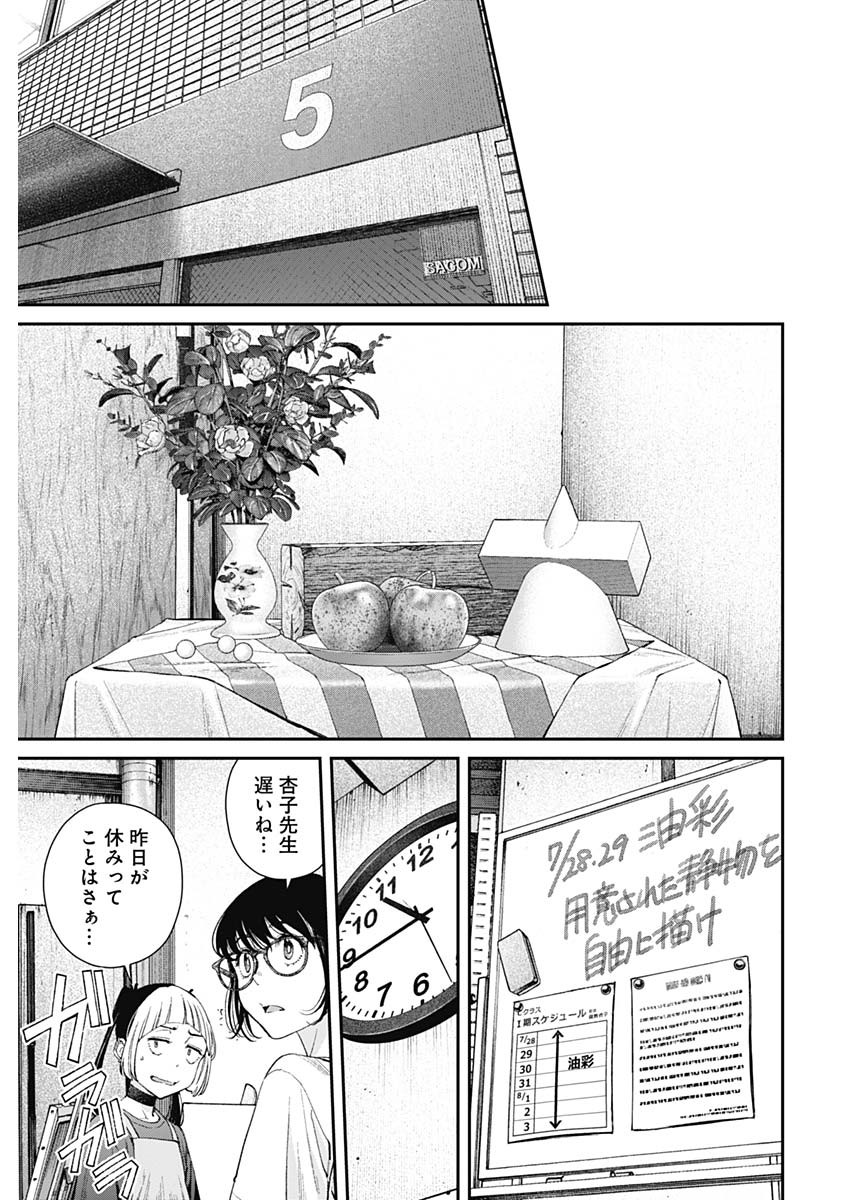 空をまとって 第42話 - Page 13