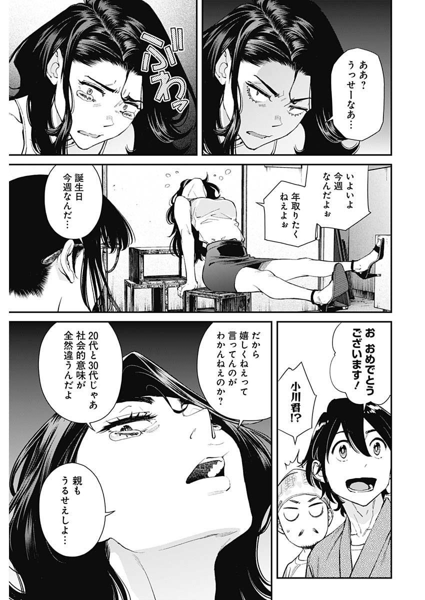 空をまとって 第42話 - Page 15